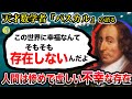 パスカル『お前らは命に価値があると思いすぎ、人生なんて、ただの暇つぶしだろ』/パンセ