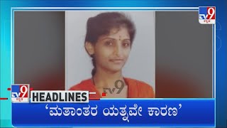 TV9 Kannada Headlines @ 1PM (11-12-2021)