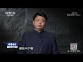 《法律讲堂（文史版）》 20180227 大宋奇案·小妾使计毒参军 cctv社会与法