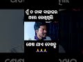 ମୁଁ ତ ତାଙ୍କ ବାହାଘର ଥରେ ଲେଖିଥିଲି 🤣 foryou chandanbiswal mrgulua odiacomedy comedy comedyvideo