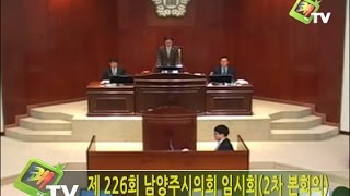 제226회 남양주시의회 제2차 본회의