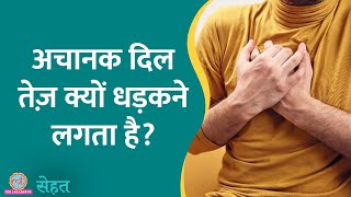 दिल अचानक ज़ोर से धड़कने लगता है? क्या ये ख़तरनाक है | Heart Palpitations|Sehat ep 509