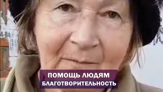 Учитель Калки. Благотворительность изменит мир. Волонтерская помощь бабушкам продуктами. Майтрея