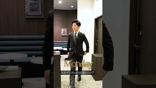 スタイリスト1週間コーデVol.3👔☝ #成人式 #1週間コーデ  #結婚式