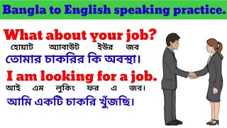 Bangla to English speaking practice ✅ ইংরেজি শেখার সহজ কৌশল ✅ Easy english 247