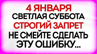 4 января День Анастасии. Что нельзя делать 4 января. Приметы и Традиции Дня