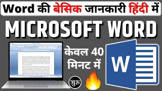 MS word for beginners in hindi | ms word basic knowledge | microsoft word  beginners