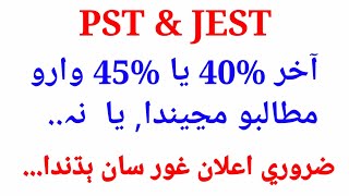 #Attention | PST JEST New Update | 40% Or 45% Candidates Consider to pass Test | PST JEST Update