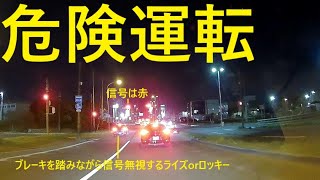 【危険運転】東雁来の国道275号で信号無視