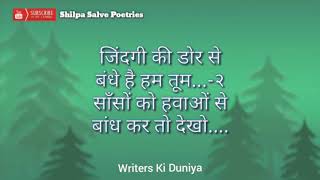 Dil ke Darwaje Khol ke to Dekho - Shilpa Salve || Hindi poetry || Writers Ki Duniya