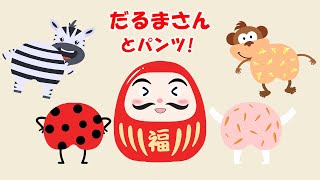 【絵本読み聞かせ】だるまさんと一緒に、これはどの動物のおしりか当ててみよう！かわいい動物たちのいないいないばぁ！【読み聞かせ】