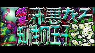 【マッスルショット】猛襲バトル 邪悪なる知性の王子”憑”