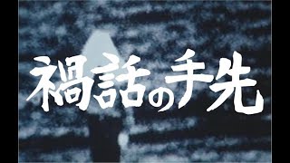 19 燈魂百物語　第二夜