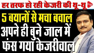 Arvind Kejriwal Releases A Video Message Before Surrendering To Delhi Police | Dr. Manish Kumar