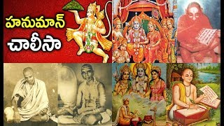 Hanuman Chalisa ( హనుమాన్ చాలీసా ) Sri Avadhutendra Saraswathi Swamiji