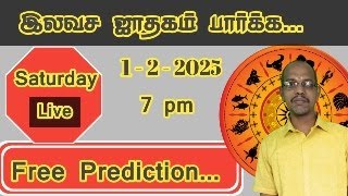 இலவச ஜோதிடம் /ஜாதக பலன் அறிய /free prediction /ilavasa jothidam /free astrology