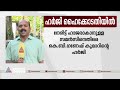 സോളാർ ​ഗൂഢാലോചന കേസിൽ നേരിട്ട് ഹാജരാകാനുള്ള സമൻസിനെതിരെ ​ഗണേഷിന്റെ ഹർജി kb ganesh kumar solar