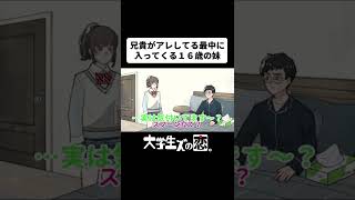 アレしてる最中に入ってくる16歳の妹…【アニメコント】