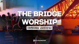 안산제일교회 The Bridge Worship (2022년 7월 29일)