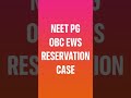 neet pg obc ews case sc judgement again postponed 🤯🤯🤯🤯