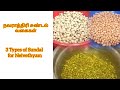 Navaratri Series | Sundal Recipes in Tamil | நவராத்திரி சுண்டல் நைவேத்தியம் #navaratri#sundalrecipes