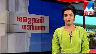 ഒരുമണി വാർത്ത | 1 P M News | News Anchor  - Nisha Jebi | December 26, 2016  | Manorama News