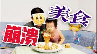 【年夜饭系列】做菜真是越简单，越要命，崩溃了