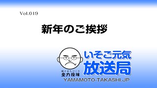 新年のご挨拶