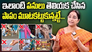 Ramaa Raavi - Asalu Papam Ante? || అసలు పాపం అంటే? || Good Works vs Bad Works || SumanTV Women