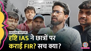 Prayagraj UPPSC Protest फटा बैनर, छात्रों पर FIR, आरोप लगा Drishti IAS पर, लेकिन सच कुछ और