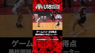 1年生シューターが29得点！逆転勝利に導いた藤枝明成・渡邊 聖