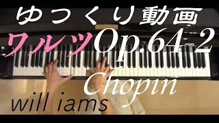 ワルツ７番 Op.64-2【ゆっくり動画】/ショパンChopin