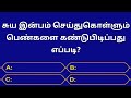 Gk Questions In Tamil||Episode-07||Health Gk||General Knowledge||Quiz||Gk||Facts||@Seena Thoughts