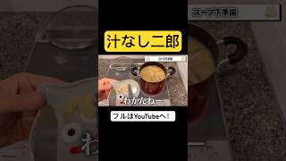 【完全自作】二郎系ラーメン(汁なし)の作り方　スープ編　#shorts #二郎系　#まぜそば