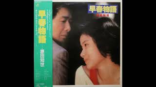 久石譲 Joe Hisaishi, 原田知世 Tomoyo Harada - プロローグ [Japan] Library, Synth-Pop, Easy Listening (1985)