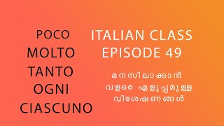 Italian malayalam class ep. 49  മനസിലാക്കാൻ വളരെ എളുപ്പമുള്ള വിശേഷണങ്ങൾ  Italian adjectives