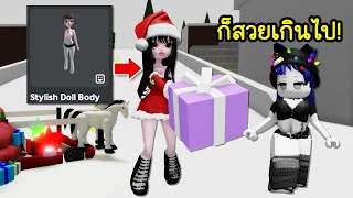 นี่คือตัวละครที่สวยที่สุดในโรบล็อก? | Roblox 🏡 Stylish Doll Brookhaven