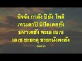 พระคาถาโภคทรัพย์ เรียกเงินเรียกทอง ได้โชคลาภก้อนโต อุดมด้วยสมบัติ ลาภยศ บารมี ไม่อับจน ไม่ขัดสน.