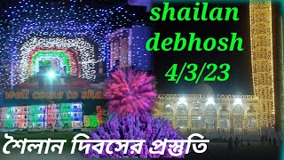 shailan debhosh 2023/শৈলান দিবস ২০২৩