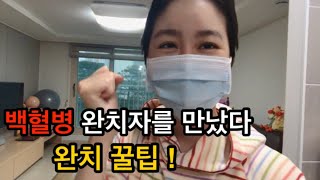 [백혈병극복]백혈병완치자를 만나서 꿀팁듣고 유기농농산물 택배언박싱#10