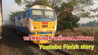 ขบวน 133 สวนกับรถไฟขนปูน TPI หัวจักร CSR 70122