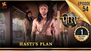 Porus | Episode 54 | Hasti’s Plan | हस्ती की योजना | पोरस | Swastik Productions India