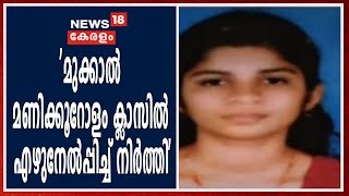 കോപ്പിയടി ആരോപണം; അഞ്ജുവിനെ അധ്യാപകർ പരസ്യമായി ശകാരിച്ചുവെന്ന് സഹപാഠികൾ