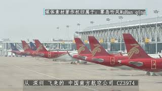 航班自动广播 中国南方航空 CZ3974 MF1990 深圳   郑州 抵达