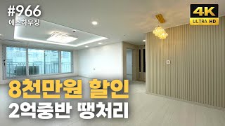 황금노선 7호선 역세권 도시형 아파트 잔여세대 특가 분양ㅣ인천신축아파트ㅣ인천신축빌라ㅣ매물번호 966번