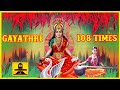 Gayatri Mantra 108 times Bombay Saradha I Full Audio Song I SivamAudios