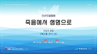 광림남교회 2022 신년주일 2부예배