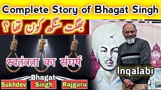 Bhagat Singh biography | inside story of independence of India | havili Bhagat Singh | iftikhar iffi