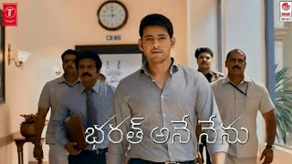 BHARATH ANE NENU FULL MOVIE|| MAHESH BABU|| T-SERIES