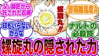 主人公ナルトの必殺技”螺旋丸”って他の忍術より○○なことに気付いた読者の反応集【NARUTO】